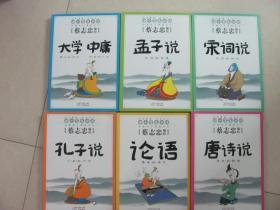 蔡志忠国学漫画 全六册