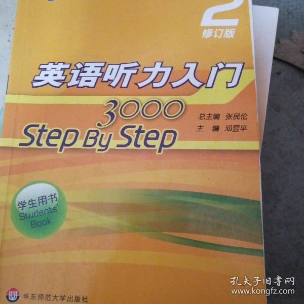 英语听力入门3000 修订版 学生用书2