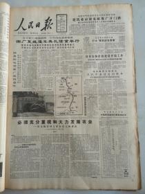 1988年12月17日人民日报  衡广复线通车典礼隆重举行