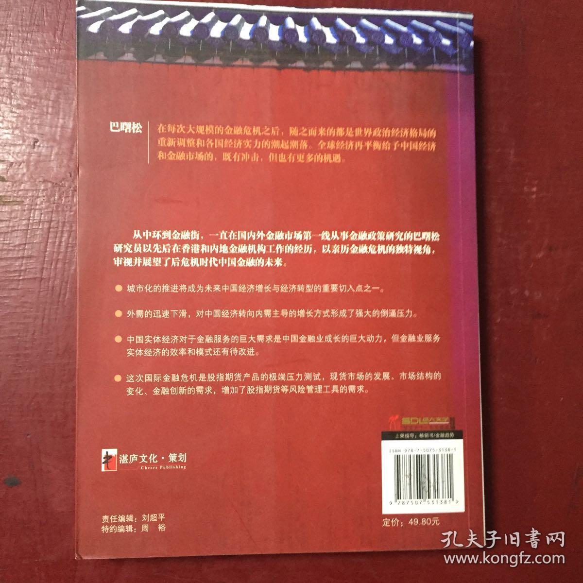 中国金融大未来