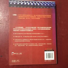 中国金融大未来