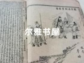 民国石印《增像全图三国志演义》卷1--卷8四册合订一厚册，卷6--卷16四册八卷合订一厚册  带原函套