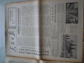 人民日报1976年6月 12    日，品相如图，看好再拍。