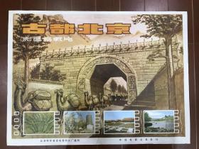 电影海报~古都北京