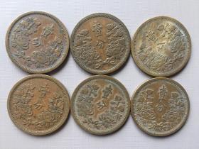 大满洲国壹分铜币（康德元年、康德二年、康德三年、康德四年、康德五年、康德六年）共6枚