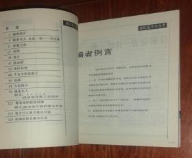 连环画艺术丛书：费声福短篇连环画选集（中国连环画出版社）