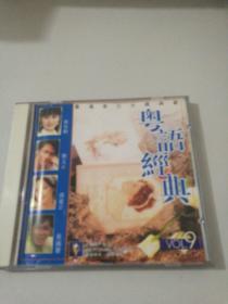 VCD：粤语经典