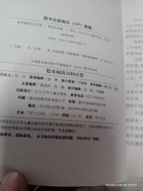 绘本阅读百问百答，一本专门针对家长、绘本馆从业者、幼儿教师的绘本百科知识类图书