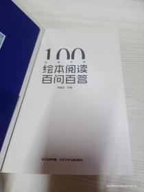 绘本阅读百问百答，一本专门针对家长、绘本馆从业者、幼儿教师的绘本百科知识类图书