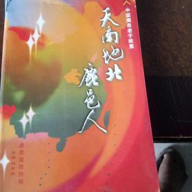 天南地北鹿邑人