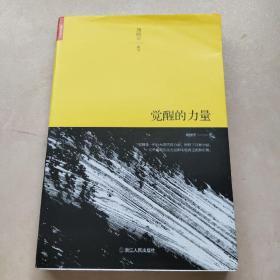 觉醒的力量 签名本