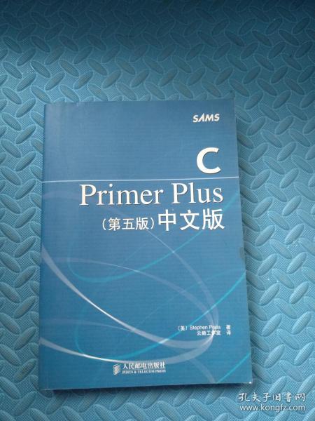 C Primer Plus（第五版） 中文版