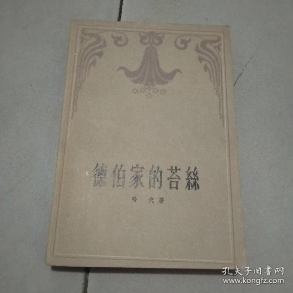 德伯家的苔丝