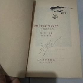 德伯家的苔丝