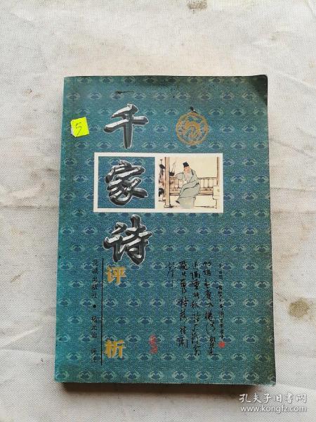 千家诗评析