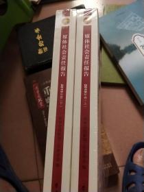 媒体社会责任报告2019年卷上下册(书面有一点划线)