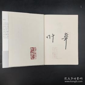 著名作家、贵州作协副主席 叶辛  签名钤印《魂殇》毛边本（精装，一版一印）HXTX317356