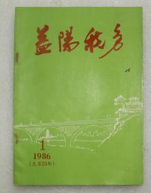 益阳税务  杂志  1986年第1期