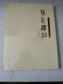 晋国遗珍 : 山西出土周代文物展