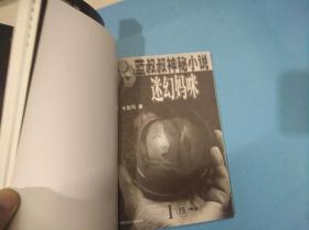 蓝叔叔神秘小说4本【详见品相描述，包快递】