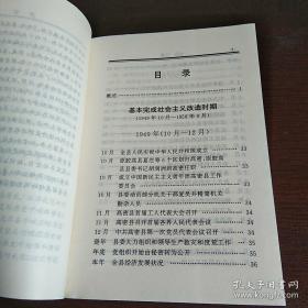 中共高密党史大事记 1949-1999