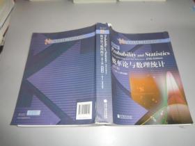 海外优秀数学教材系列丛书：概率论与数理统计（第5版）（影印版）有光盘