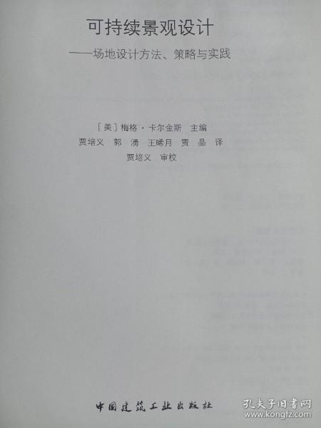 可持续景观设计 场地设计方法、策略与实践