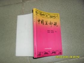 中国苴却砚（85品小32开1992年1版1印2500册139页前多珍贵彩色图版）48707