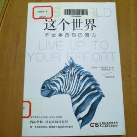 这个世界不会辜负你的努力