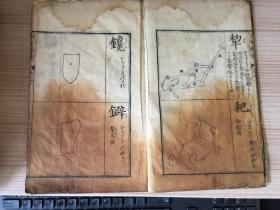 清中期和刻本《训蒙图汇 器用卷》一册，全图本