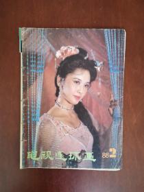 电视连环画 1988年第2期