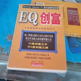 EQ创富 天津人民出版社 少量笔记