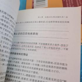 EQ创富 天津人民出版社 少量笔记