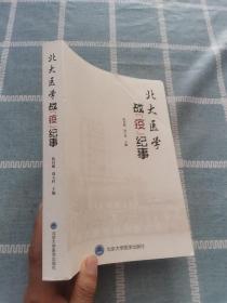 北大医学战“疫”纪事