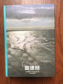 【包邮】奥德赛  大32开精装本 私藏品佳 2003年1版1印