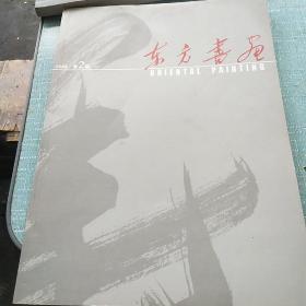 东方书局2008年第二版