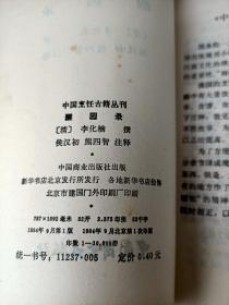 中国烹饪古籍丛刊：千金食治、素食说略、云林堂饮食制度集、醒园录、养小录、随息居饮食谱、饮馔服食牋、随园食单【八册合售】未免争议书品见图