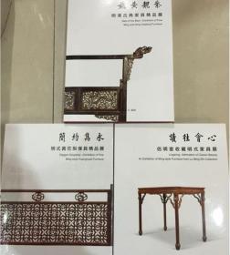 简约隽永 姚黄魏紫 读往会心 三册家具精品展合售