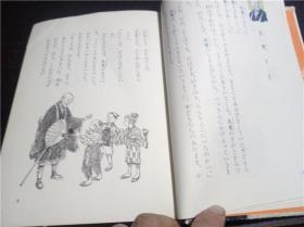 子どもの伝記全集 17 良 寛 小俣万次郎著 ポプラ社 1974年 大32开硬精装 原版日本日文书 现货