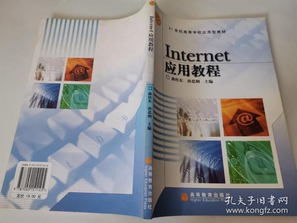 Internet应用教程