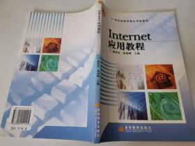 Internet应用教程