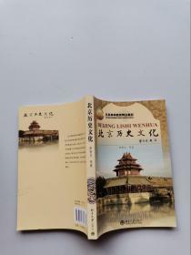 北京历史文化