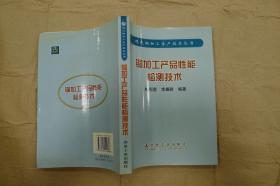 铜加工产品性能检测技术