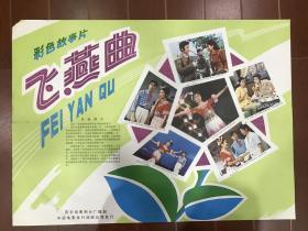 电影海报~飞燕曲