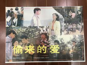 电影海报~偷来的爱