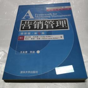 营销管理（精要版·第6版）/工商管理优秀教材译丛·营销学系列