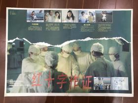 电影海报~红十字作证