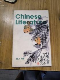 中国文学（英）1980.7