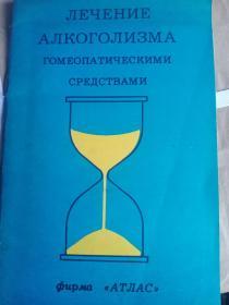 лечение а кого вма гомеопатическими средствами