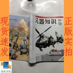 兵器知识 2011 9-12A